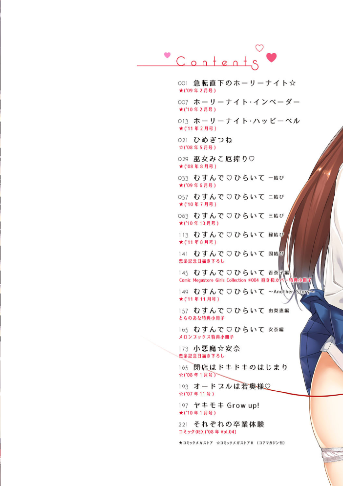 【エロ漫画】恋人との甘く過激な夜を描く、巨乳OLと彼の秘密の記念日をめぐるラブ&Hw サンプル画像