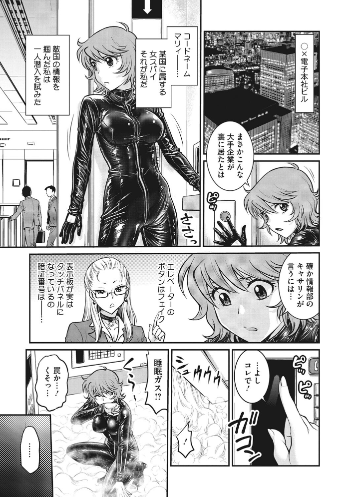 【エロ漫画】 女スパイ 調教アクメ サンプル画像
