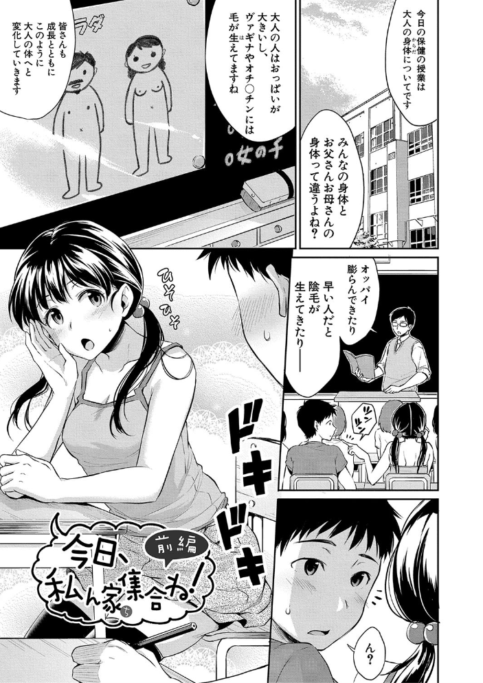 【エロ漫画】派手なギャルと幼なじみの汗だく校内エッチ、休み時間に見せ合う初めての快感w サンプル画像