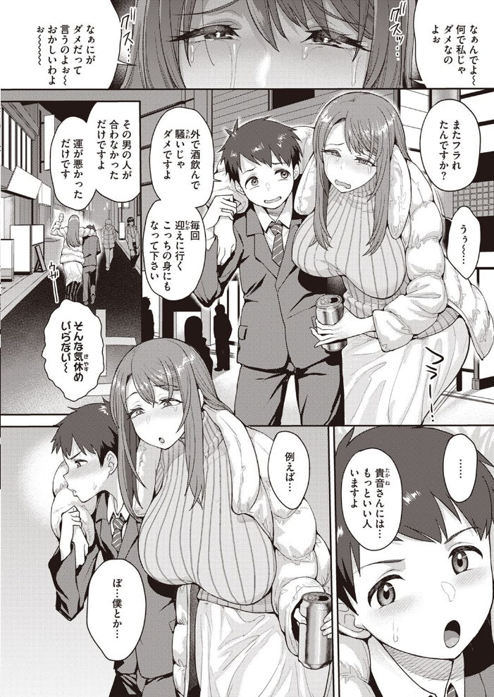【エロ漫画】年上の彼女と初めての恋愛テクニックを試す吉野君の切ない学びと恥じらいの夜w サンプル画像