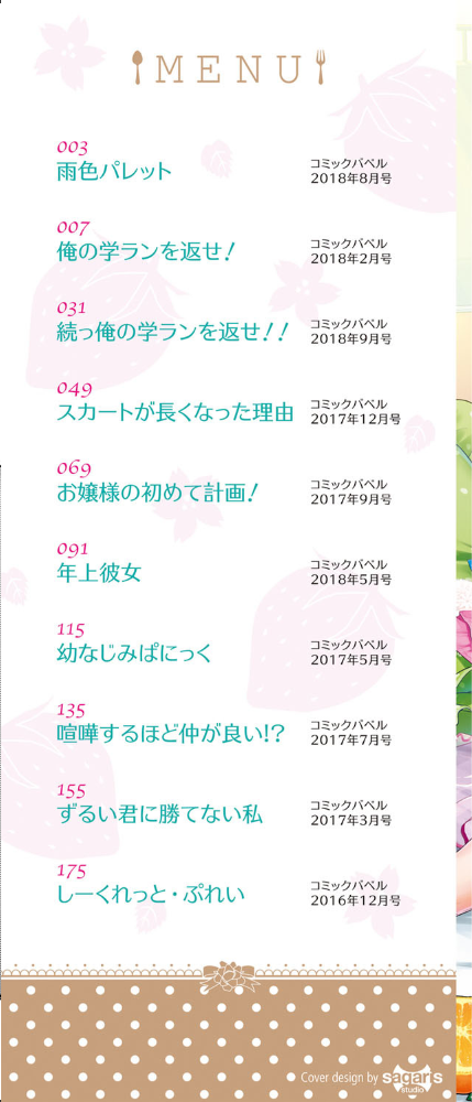 【エロ漫画】巨乳の年上彼女と初めての三回戦、オフィス帰りに中出し尽くす夜の許されなき時間!! サンプル画像