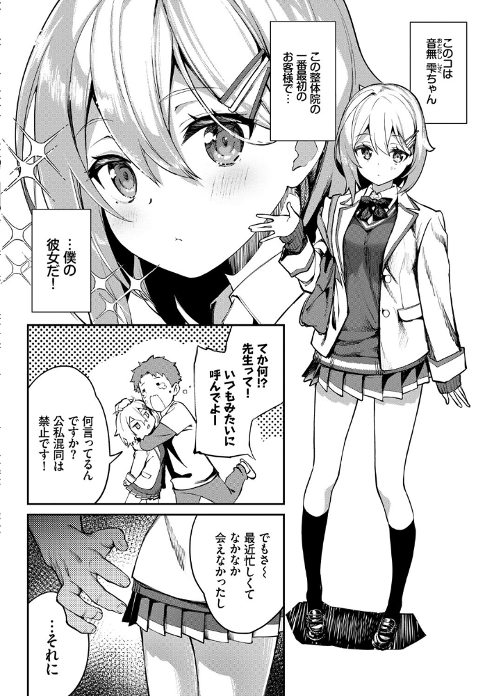 【エロ漫画】美少女整体師と再会した夜に起きる中出しと潮吹きの甘く激しい濃密セッション! サンプル画像