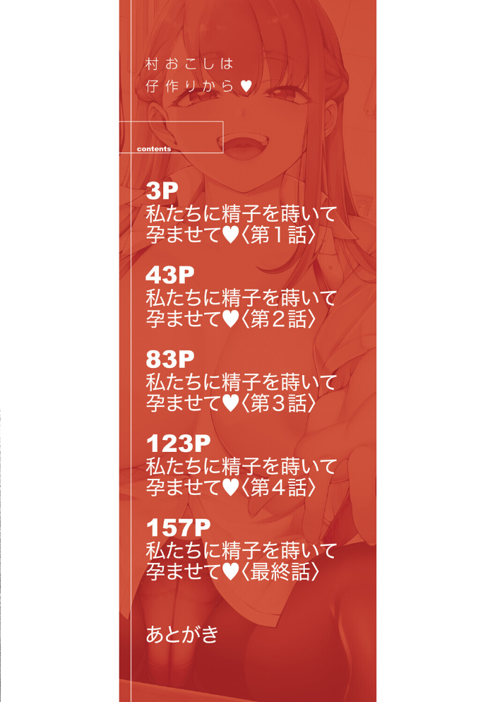 【エロ漫画】田舎の村で子作りを夢見る女子校生たちと教師の密かなハーレム中出し乱交ライフ！ サンプル画像