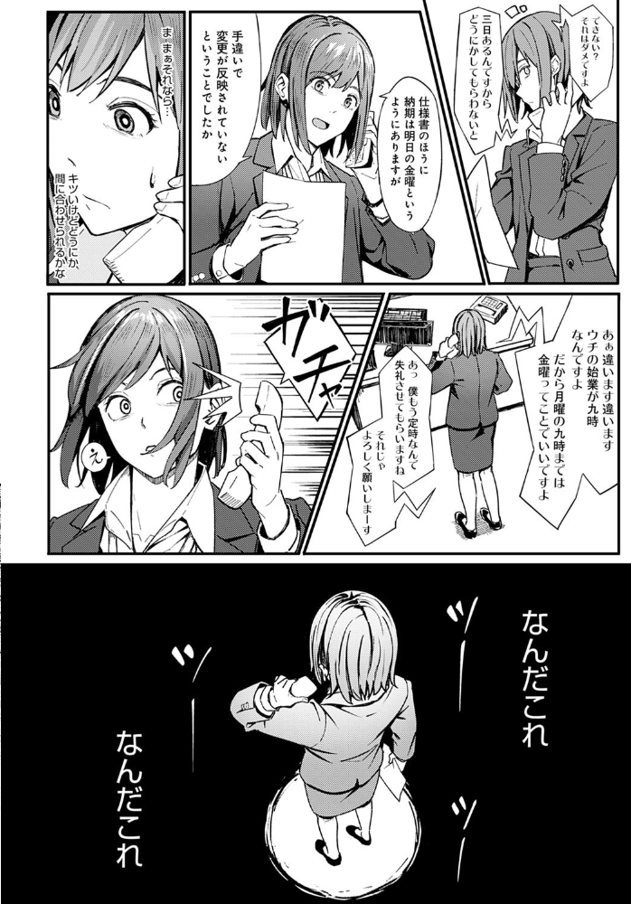 【エロ漫画】上司と温泉旅館で逃避行、二人のスレンダーボディに誘われるエッチな夜の逃避デート! サンプル画像