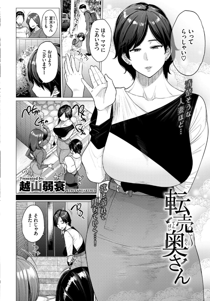 【エロ漫画】 転売奥さん サンプル画像