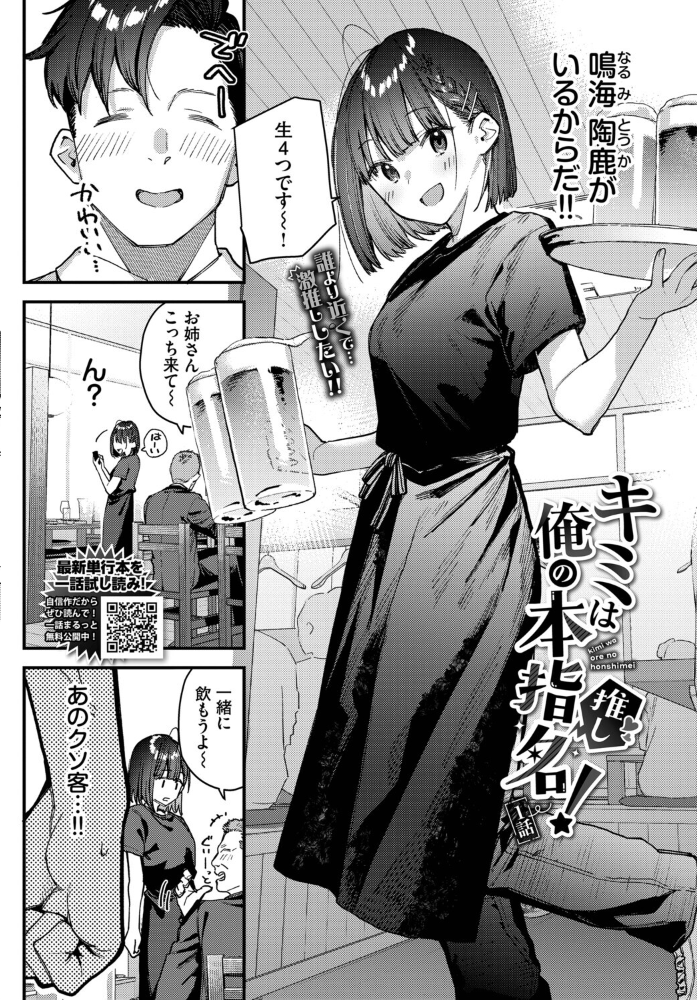 【エロ漫画】美乳の彼女と同僚の夜！！ サンプル画像