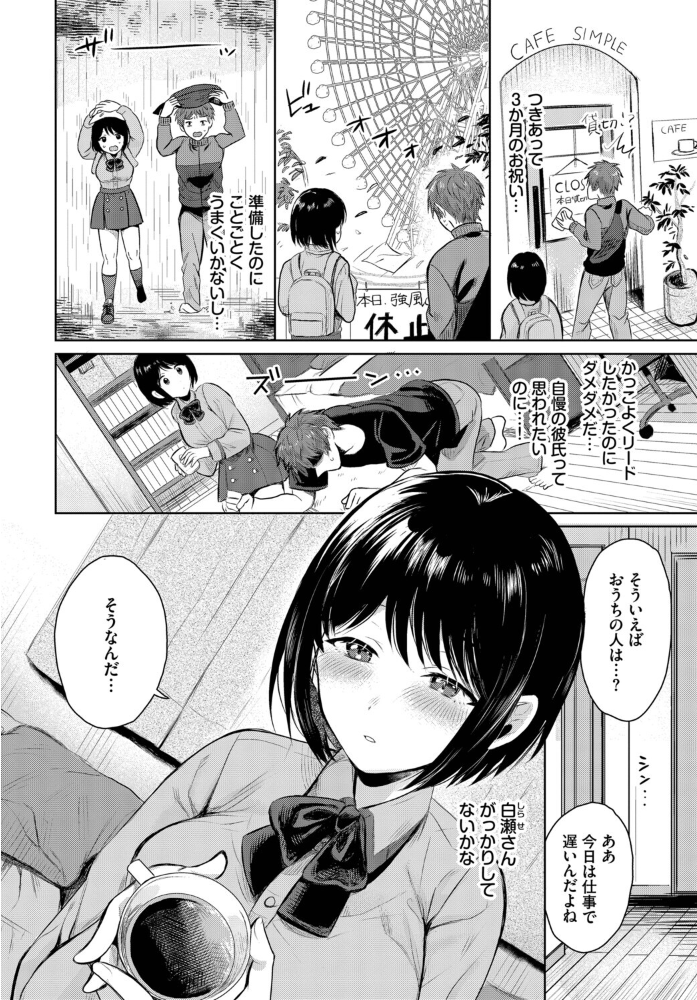 【エロ漫画】童貞マンと彼女の美乳キスから始まる中出しパイズリ愛欲デートWow! サンプル画像