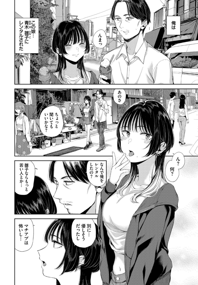 【エロ漫画】美乳の彼女とレンタルおじさんの一夜 中出しと潮吹きの快楽に溺れる騎乗位セックス! サンプル画像