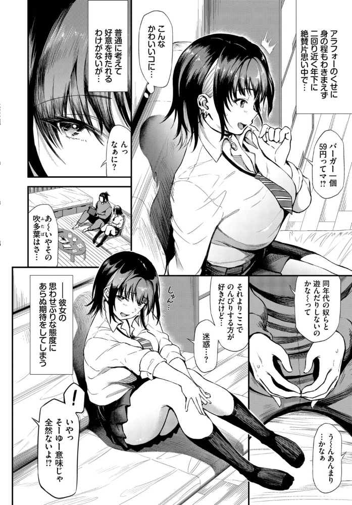 【エロ漫画】年下ギャルと巨乳美乳が誘う中出しフェラとパイズリ騎乗位の濃密セックスw サンプル画像