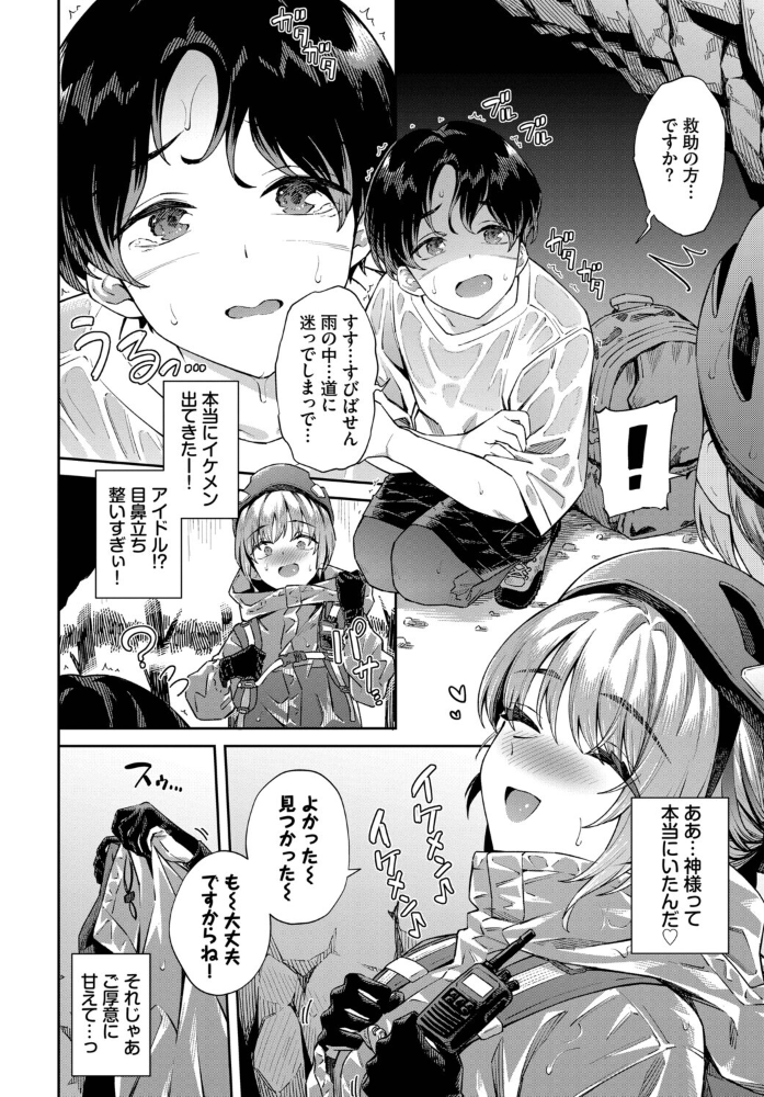 【エロ漫画】登山救助で出会った美乳のお姉さんと密着セックス、潮吹きと中出しで虜にする晩夏の誘惑w サンプル画像