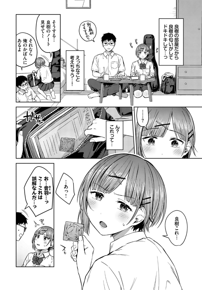 【エロ漫画】正反対なキミが好きの彼女と初めての手コキと騎乗位で恥ずかしさを越える美乳ラブ！ サンプル画像