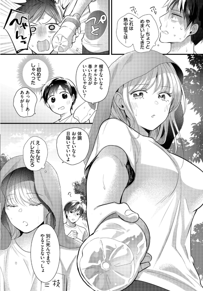 【エロ漫画】雨宿りは二人きりの教室で 美乳ギャルと中出しフェラを密かに試す夏の午後w サンプル画像