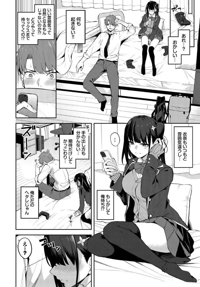 【エロ漫画】不器用な彼氏と初デートで迫られる美乳の彼女がリードする中出しパイズリ初体験!w サンプル画像