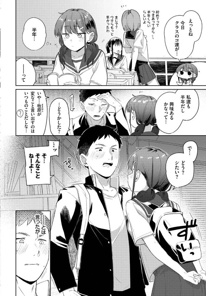 【エロ漫画】うぶカップルが初えっちで恥ずかしさを乗り越える美乳と羞恥のとろける瞬間！ サンプル画像