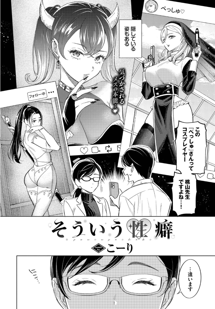 【エロ漫画】美乳女教師がコスプレで躍動中出し騎乗位に溺れる秘密デート!w サンプル画像