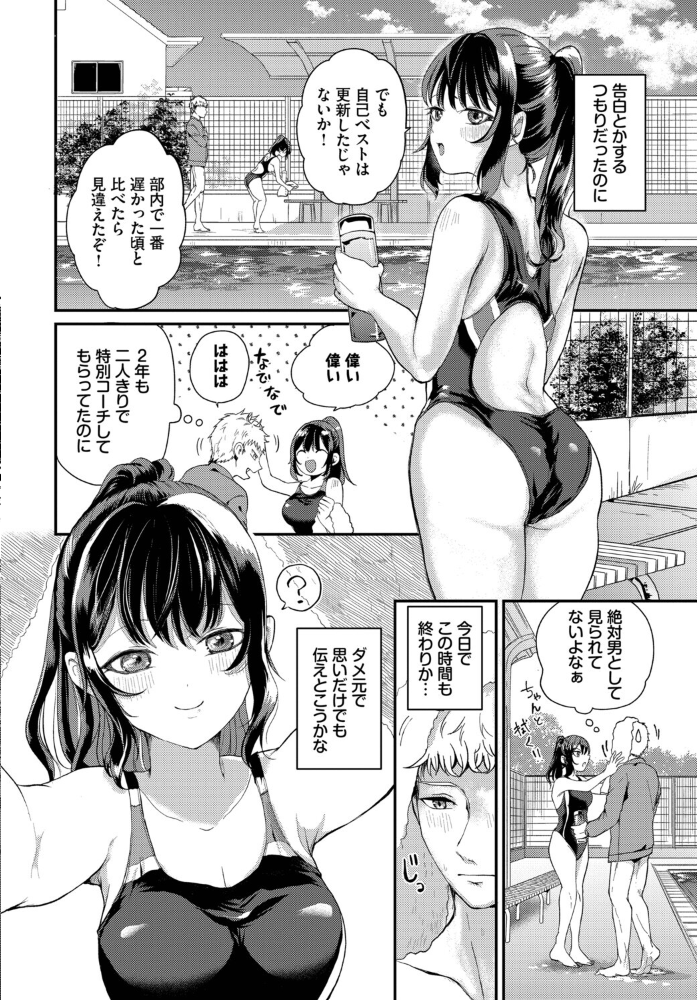 【エロ漫画】姉と水泳部のご褒美フェラと中出し 魅惑の巨乳美乳で騎乗位の映像が開く夜w サンプル画像