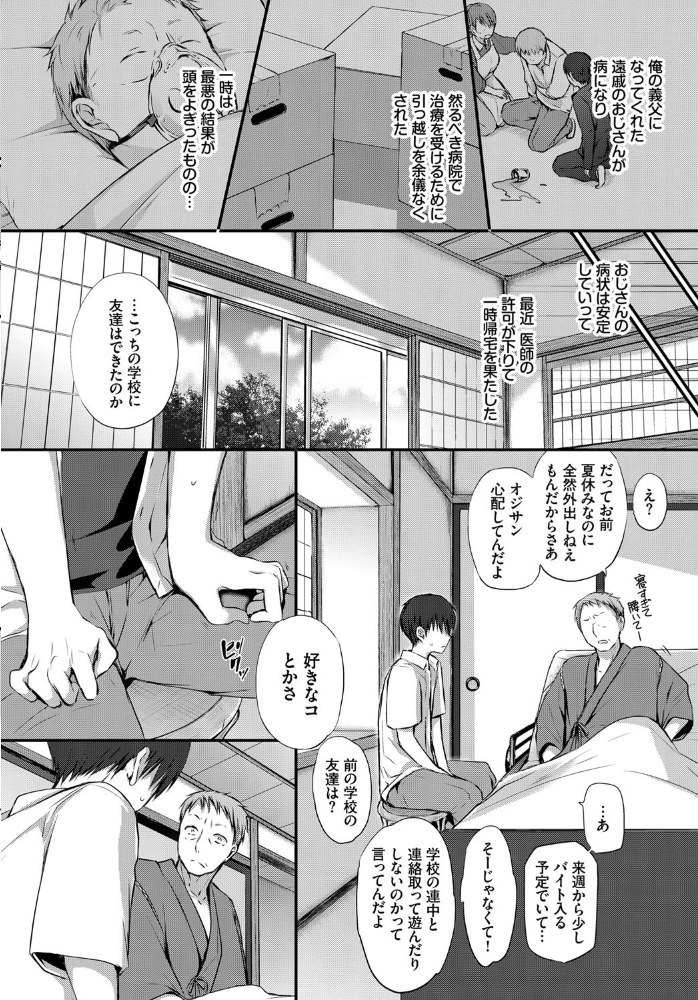 【エロ漫画】養父の看病をきっかけに始まる、彼女と二人きりのフェラと中出しの騎乗位セックスｗ サンプル画像
