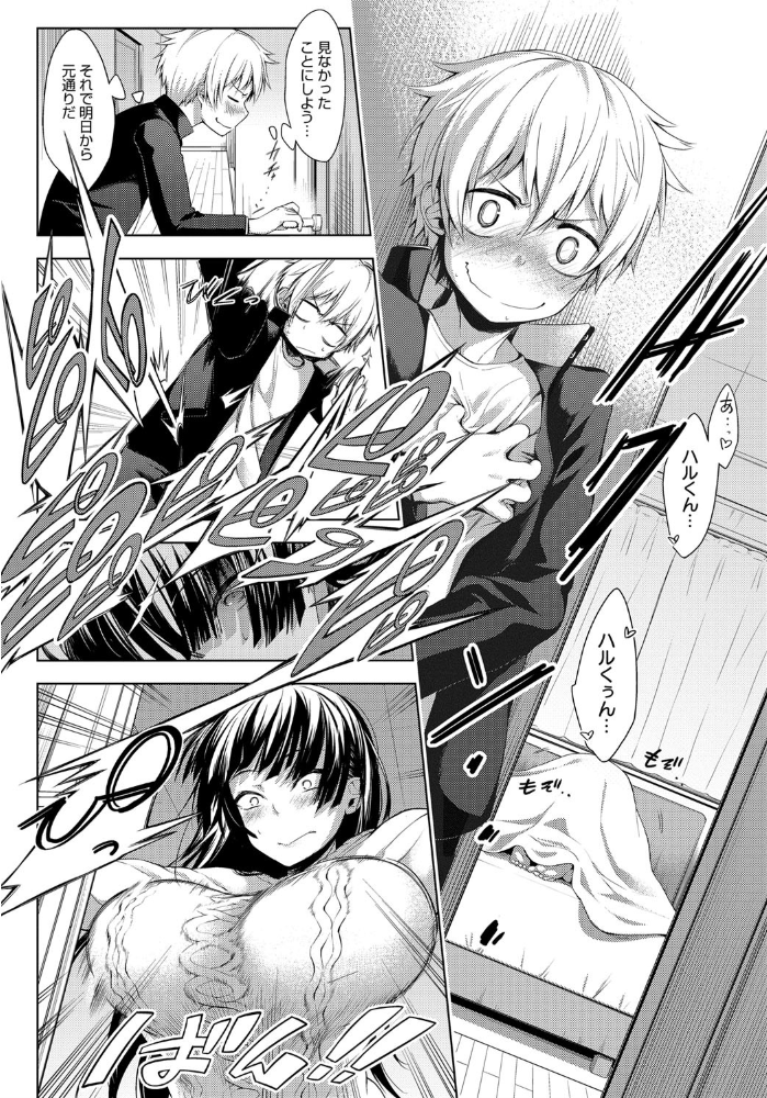【エロ漫画】ねーちゃんがオレを好きすぎる姉の欲望を受け止める夜の近親セックス！ サンプル画像