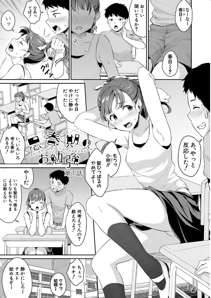 【エロ漫画】思春期の教室で思わず手コキとフェラが飛び出す中出しの秘密を学ぶ尺八のような夜ｗ サンプル画像