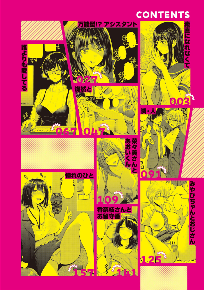 【エロ漫画】寝取られ系ギャル美乳OLと人妻の中出しフェラ騎乗位で堕ちる夜の密会w サンプル画像
