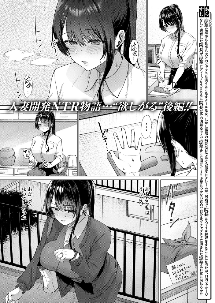 【エロ漫画】人妻の涼華を職場院長が追い詰める 不倫NTRの果てに中出しと潮吹きを奪われる夜! サンプル画像