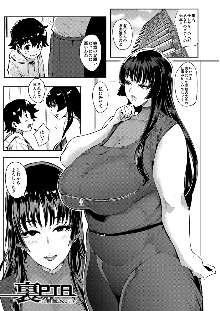 【エロ漫画】熟女の巨乳ママたちと密会する夜、オチ○ポ指導の裏側を教室風に暴露される中出し騎乗位w サンプル画像