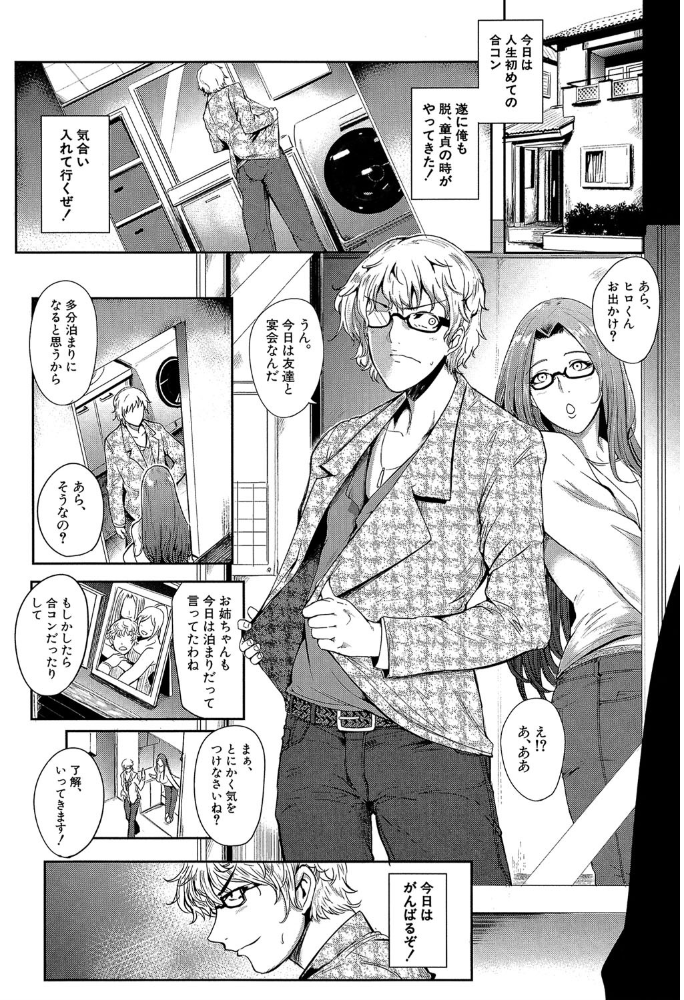 【エロ漫画】 ママならないオンナたち【1話立ち読み付き】 熟れた肉欲フルコース▼ サンプル画像