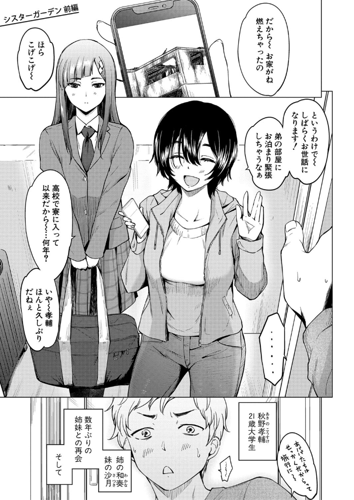 【エロ漫画】 シスターガーデン 姉の膣内に射精して、妹の膣内にも射精した。【電子版特典付き】 サンプル画像
