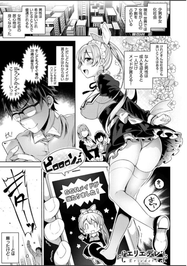【エロ漫画】巨乳メイドたちとハーレムで囲まれる甘々セックスの秘密デレw サンプル画像