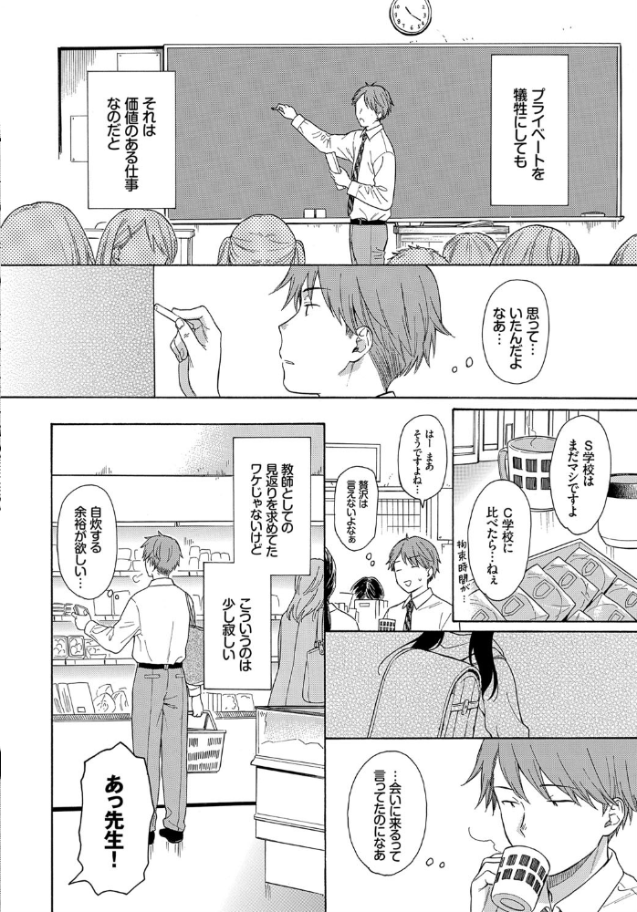 【エロ漫画】先生が教え子の新井と紡ぐ禁断の夜、制服姿で中出しと愛欲を重ねる完全即物語化のセックスw サンプル画像