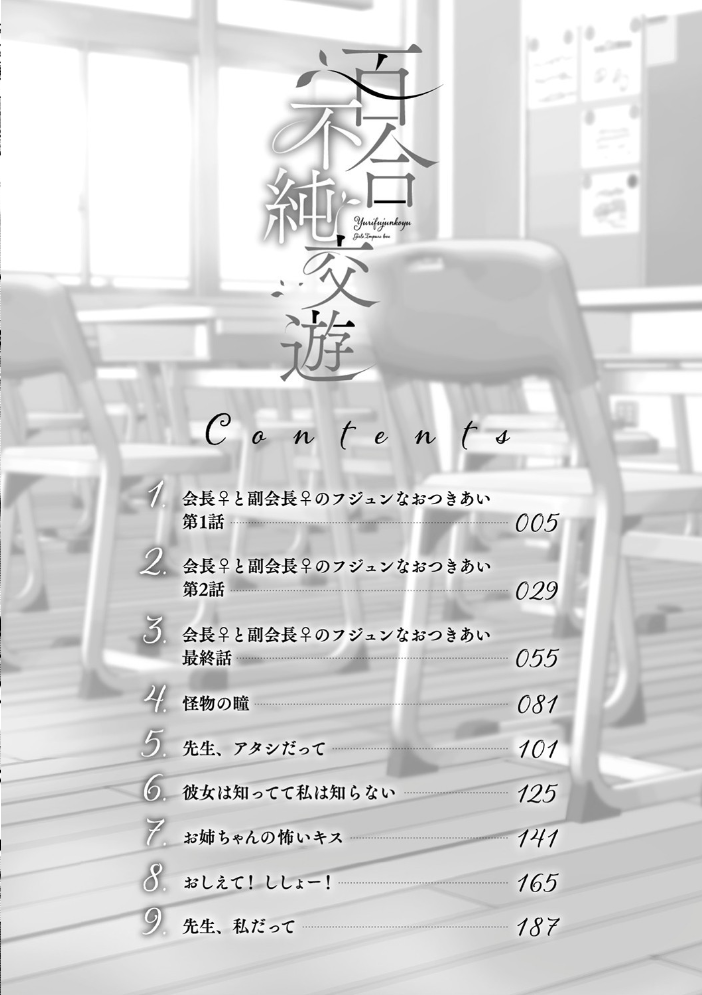 【エロ漫画】女教師と巨乳女子校生が支配と拘束の快楽に堕ちるNTR百合の! サンプル画像
