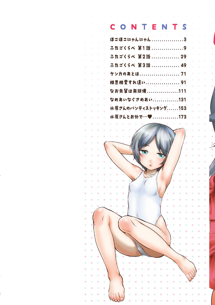 【エロ漫画】双子の姉にそっくりな妻の様子を見てしまい、誘惑された僕が三人で過ごす夜の味比べw サンプル画像