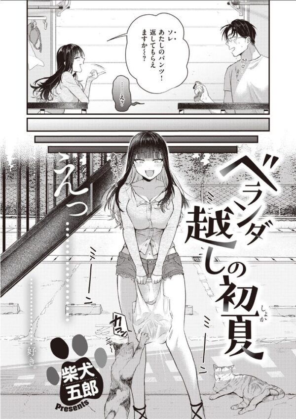 【エロ漫画】隣のギャルとベランダ越しの初夏を重ねて、陽キャの彼女が促す濃厚な慰め愛へと誘う話 サンプル画像