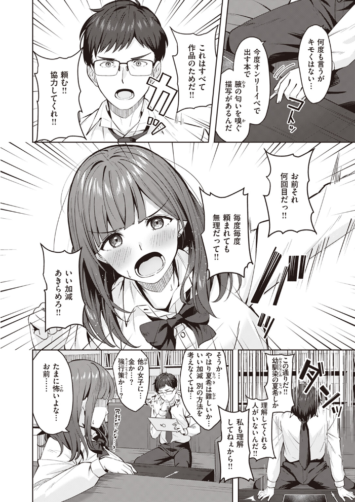 【エロ漫画】幼馴染の彼と匂い嗅ぎから始まる蒸れた関係を深める人妻級のフェチな夜ｗ サンプル画像