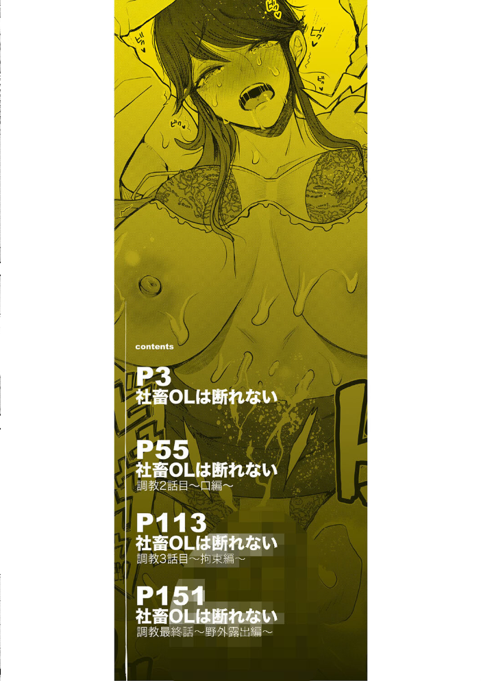 【エロ漫画】巨乳OLが逃れられない調教の夜と街角の誘惑Ww サンプル画像
