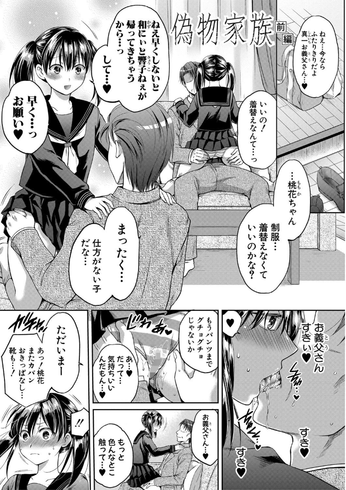 【エロ漫画】姉と妹が乱交する夜、義父に堕ちていく欲望を抱く姉妹の快楽ハーレム描写ｗ サンプル画像