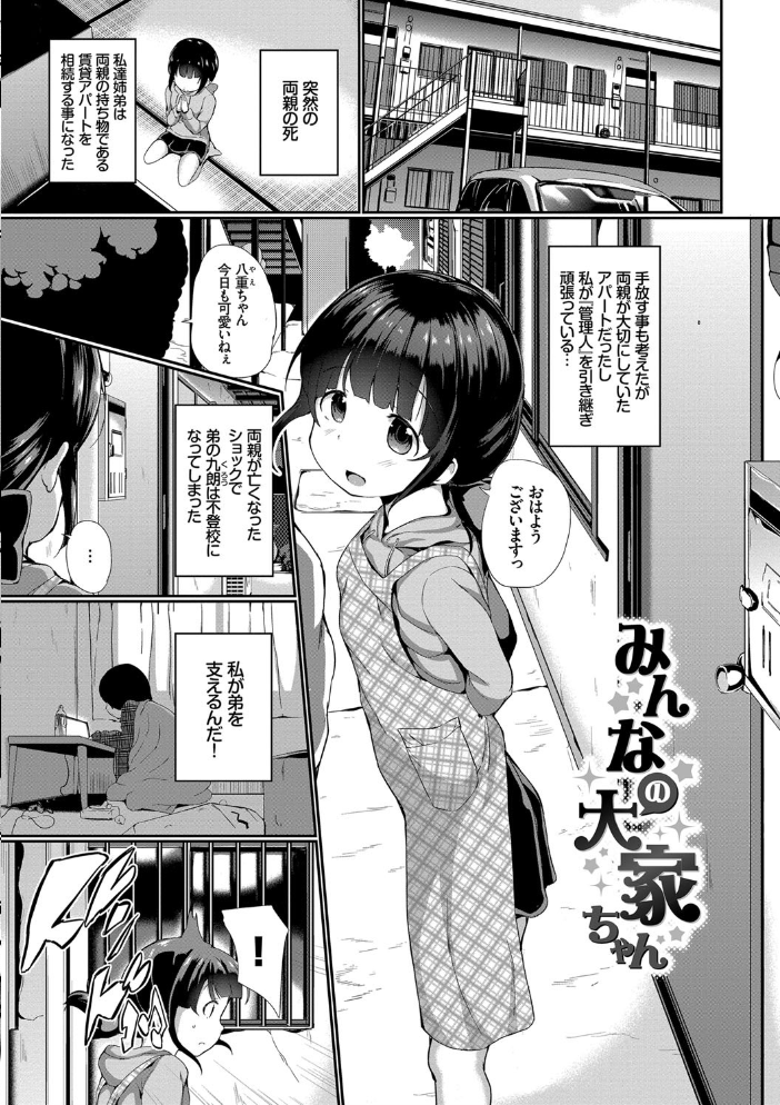 【エロ漫画】巨乳美少女たちと騎乗位で愛し合う。中出しを含む濃密セックスのハーレム体験w サンプル画像