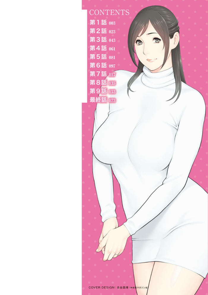 【エロ漫画】真理子さんに溺れる童貞の僕と優しい人妻の夜の甘い関係ｗ サンプル画像