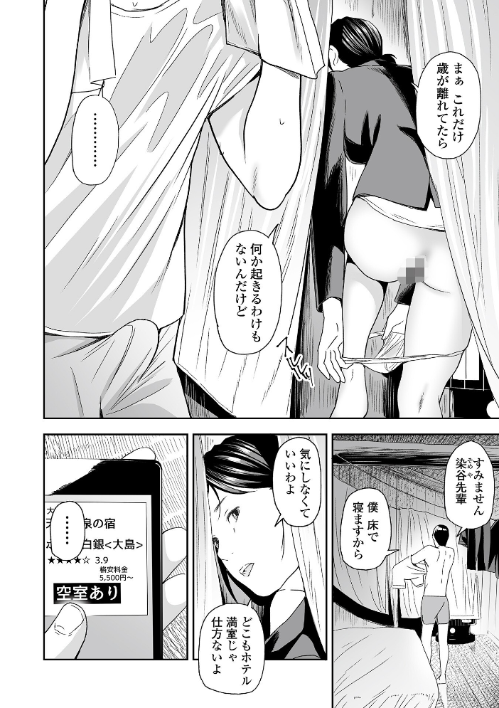 【エロ漫画】寝取られの人妻OLが秘めた欲望に堕ちる 相部屋の夜に中出しと潮吹きが生まれる瞬間！ サンプル画像