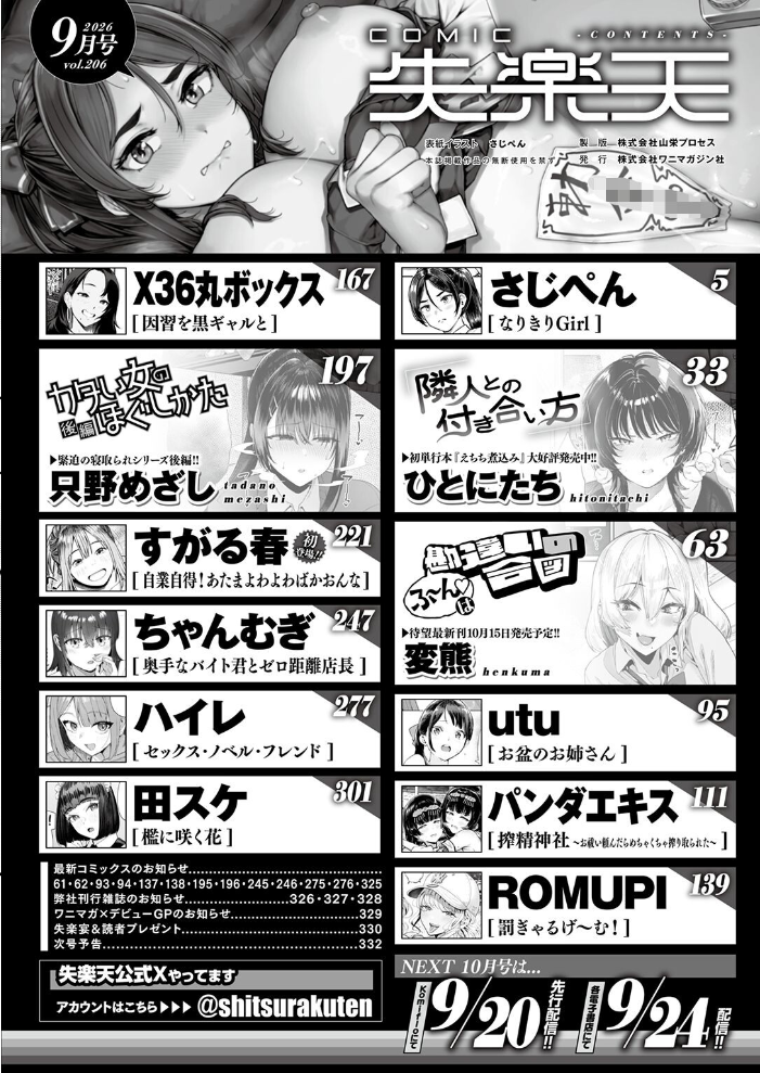 【エロ漫画】 COMIC失楽天 2026年09月号 サンプル画像