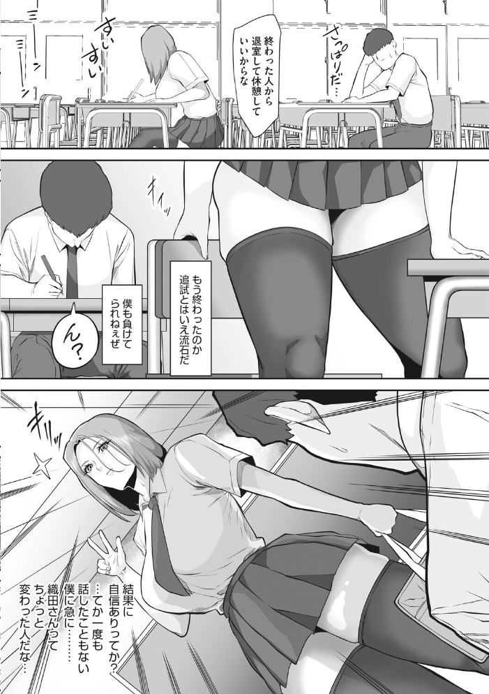 【エロ漫画】 隣のクラスの織田さん サンプル画像