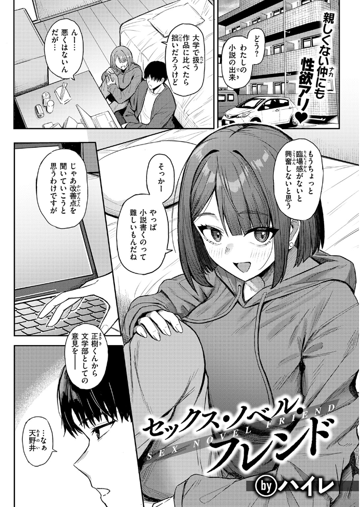 【エロ漫画】巨乳女子大生と中出しフェラで悶えるごっくん日常の手コキセックスｗ サンプル画像