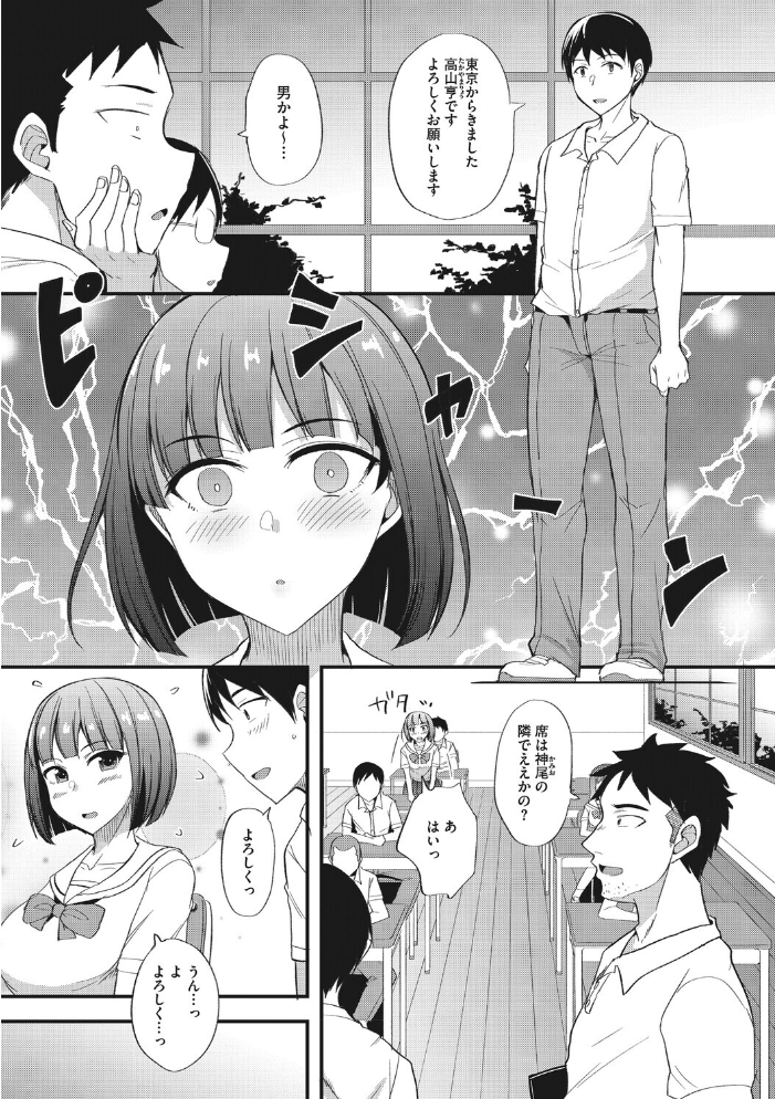 【エロ漫画】都会から転校生が来て三人で始めた3P、女子校生の巨乳に惚れた二人の夜が崩れていくラブ&Hの行方! サンプル画像