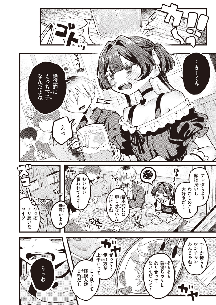 【エロ漫画】美優と彼氏が激しく逆転する瞬間 口と性格のギャップを超えるエッチな夜w サンプル画像