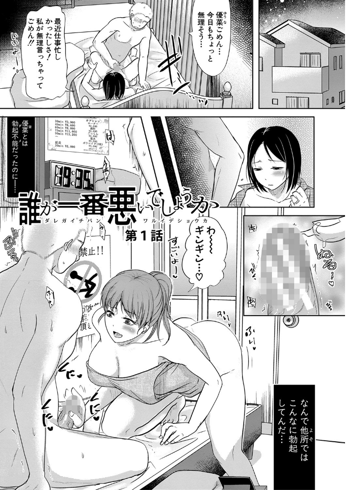 【エロ漫画】巨乳妻の浮気相手と密かな夜のフェラと中出しが始まる騎乗位セックス事情!! サンプル画像
