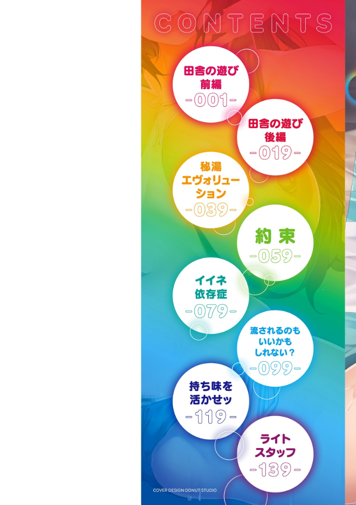 【エロ漫画】田舎の遊びで出会った爆乳JKとフェラと中出しの濃厚セックスｗ サンプル画像