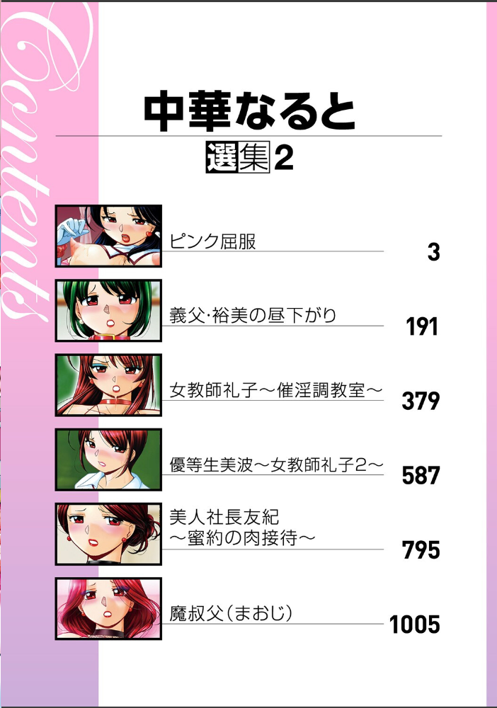 【エロ漫画】巨乳美乳の女教師と美少女たちが中出しフェラで描く快楽堕ちの学園調教絵巻!! サンプル画像