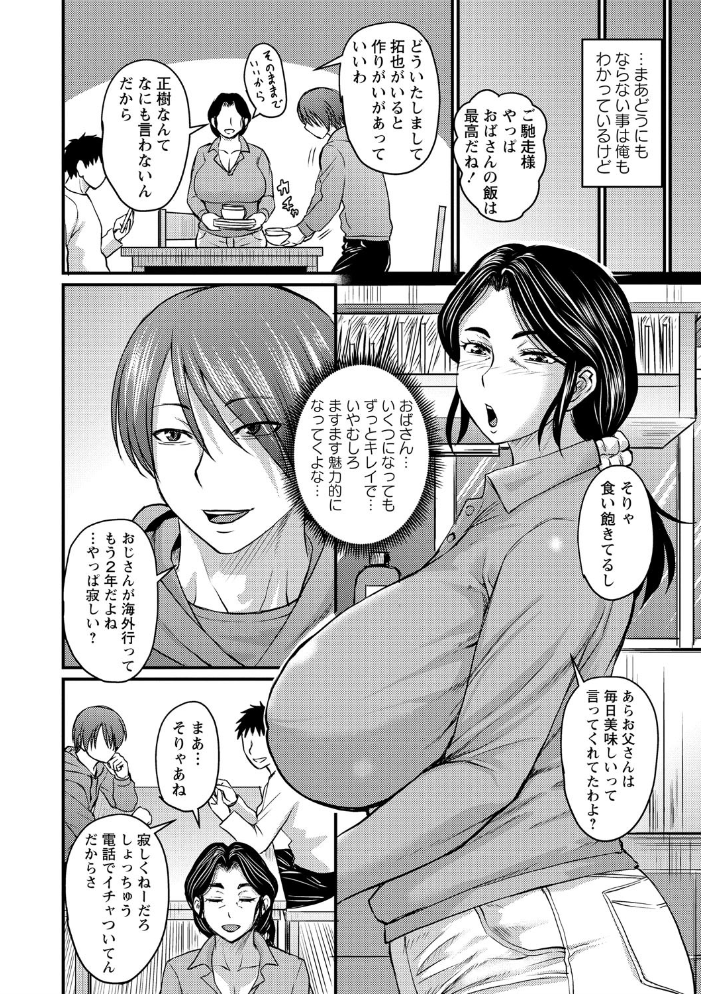 【エロ漫画】熟れた人妻と巨乳が密会する中出しフェラとパイズリの背徳セックスw サンプル画像