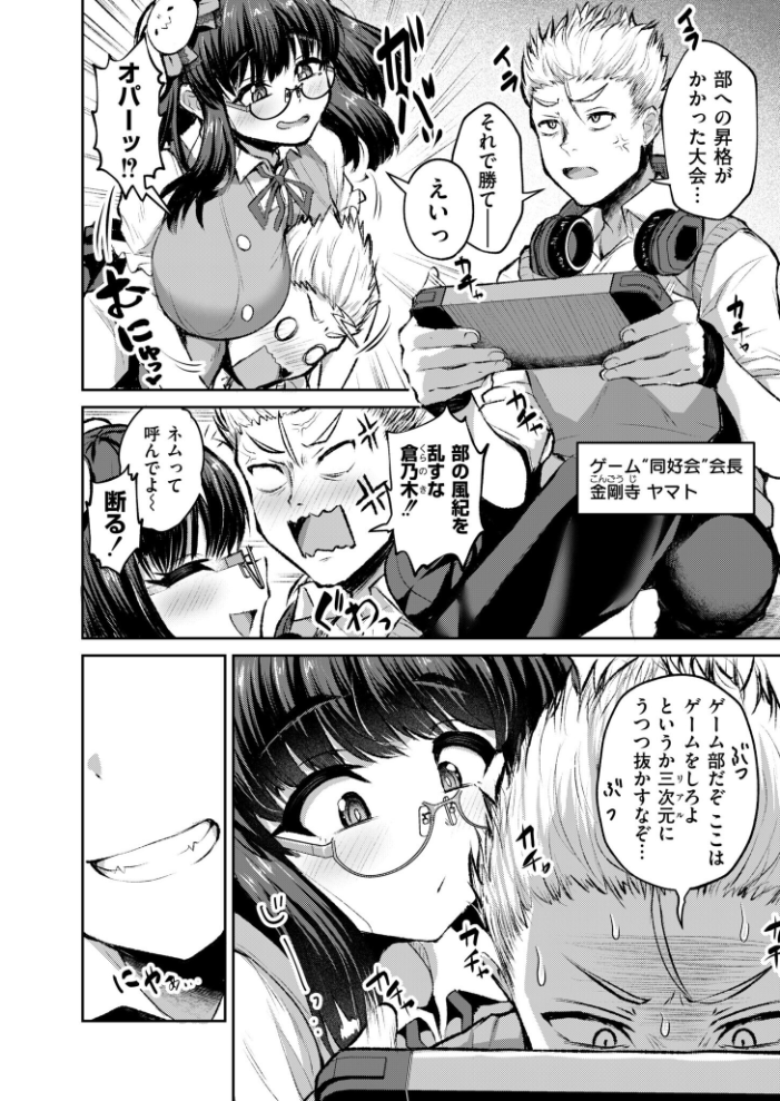 【エロ漫画】巨乳美人と学園のオタサーで彼女を攻略する俺の夜のフェラと中出し騎乗位w サンプル画像
