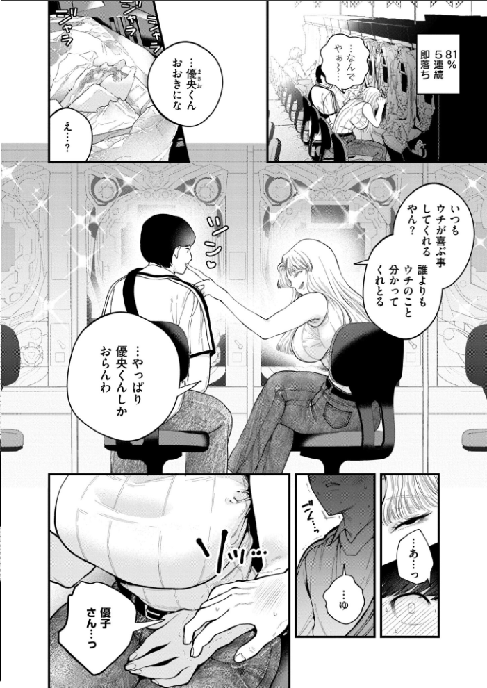 【エロ漫画】姉さんと露出系の夜を過ごし中出しする巨乳を抱く彼女の秘密ｗ サンプル画像